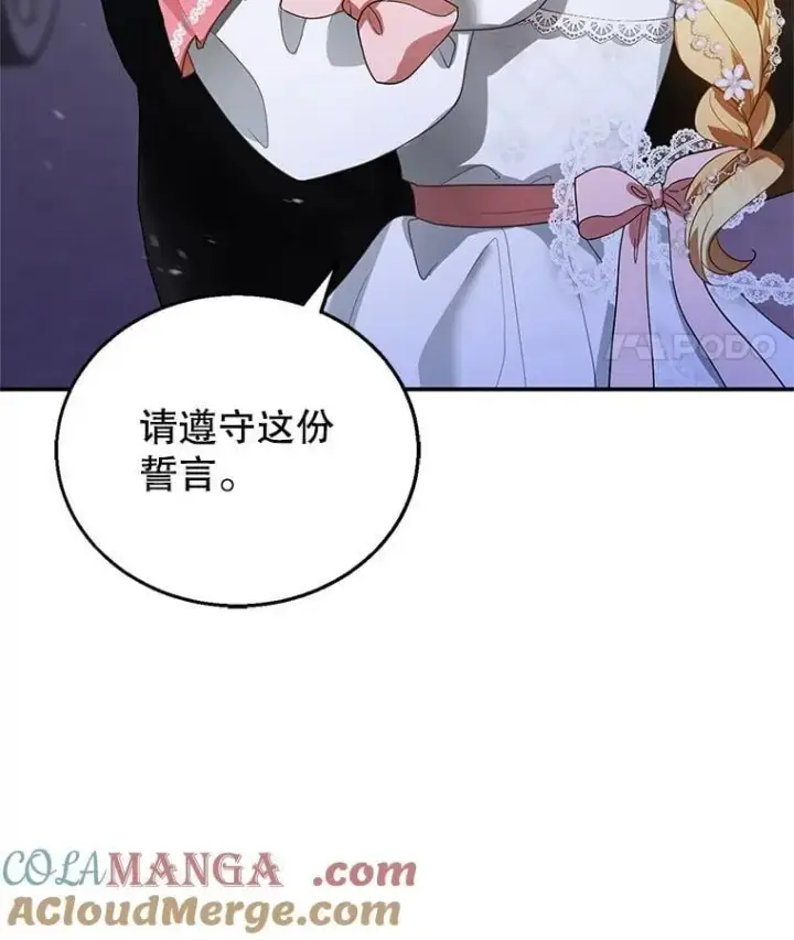 漫画《怀了恶棍的孩子》8.里哈特的身世第17张图