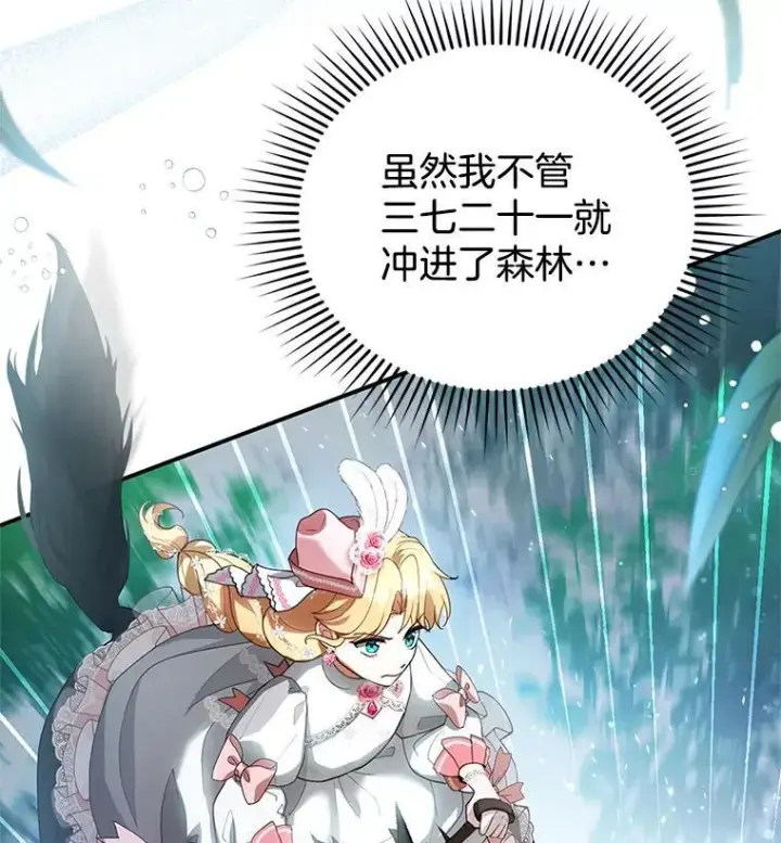 漫画《怀了恶棍的孩子》8.里哈特的身世第22张图