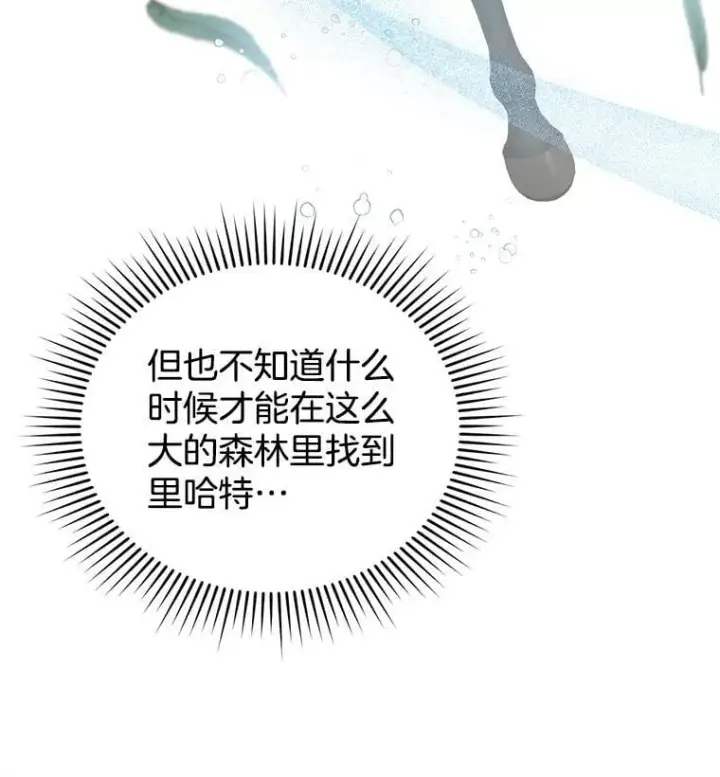 漫画《怀了恶棍的孩子》8.里哈特的身世第24张图