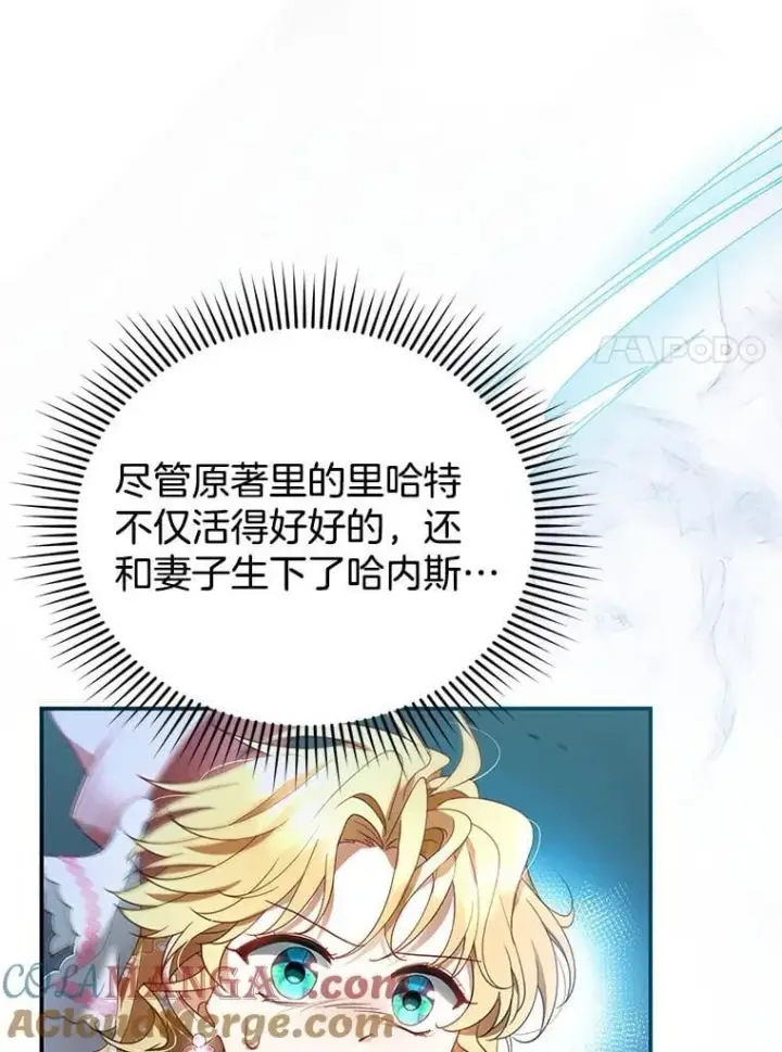漫画《怀了恶棍的孩子》8.里哈特的身世第25张图