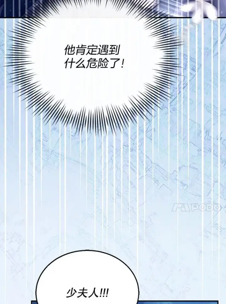 漫画《怀了恶棍的孩子》8.里哈特的身世第31张图