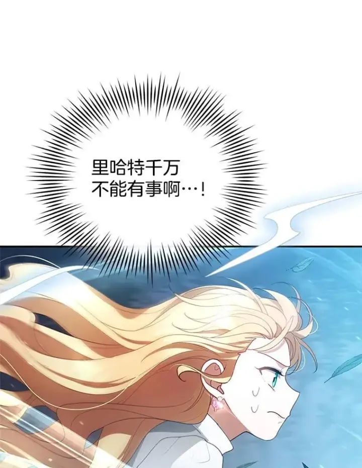 漫画《怀了恶棍的孩子》8.里哈特的身世第35张图