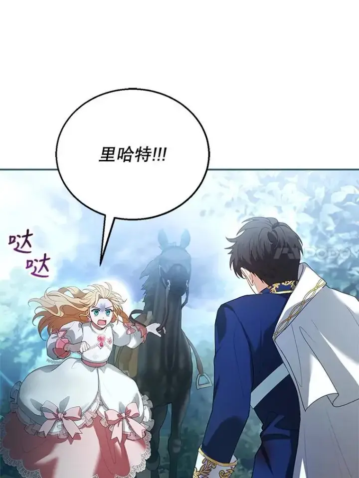 漫画《怀了恶棍的孩子》8.里哈特的身世第54张图