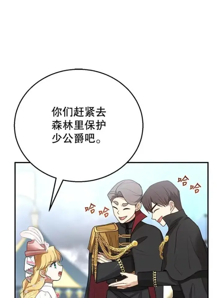 漫画《怀了恶棍的孩子》8.里哈特的身世第6张图