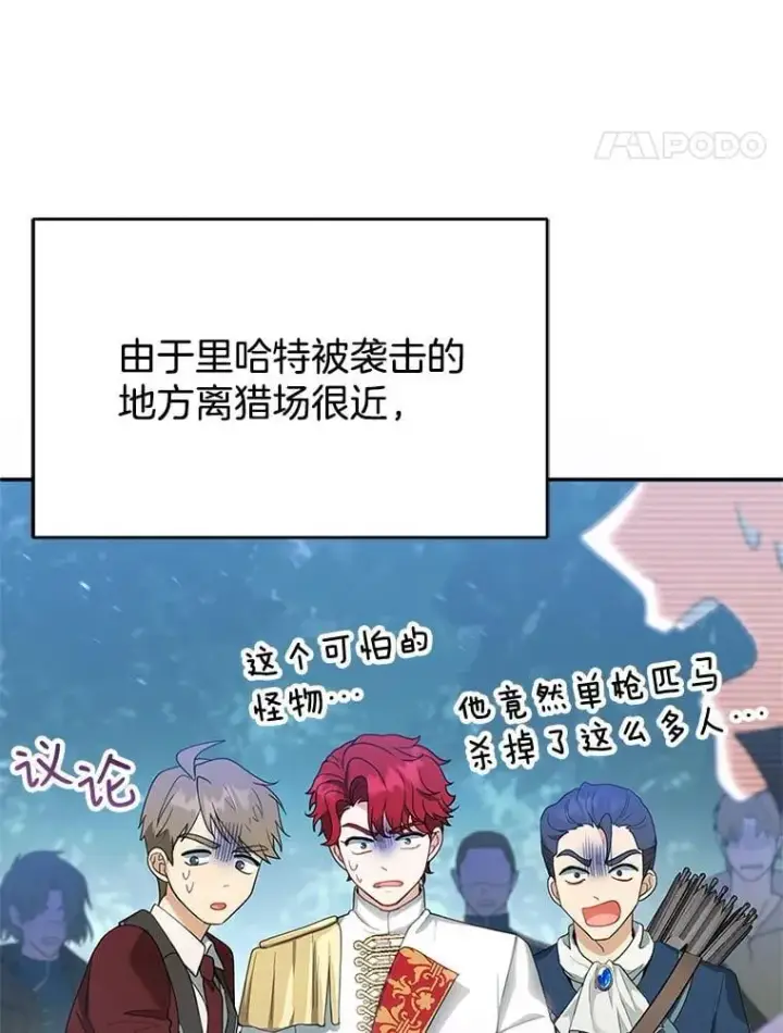 漫画《怀了恶棍的孩子》8.里哈特的身世第64张图