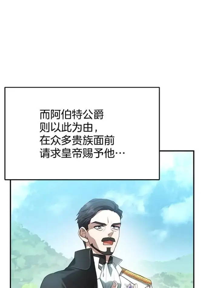 漫画《怀了恶棍的孩子》8.里哈特的身世第66张图