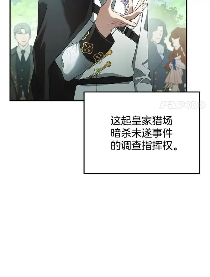 漫画《怀了恶棍的孩子》8.里哈特的身世第67张图