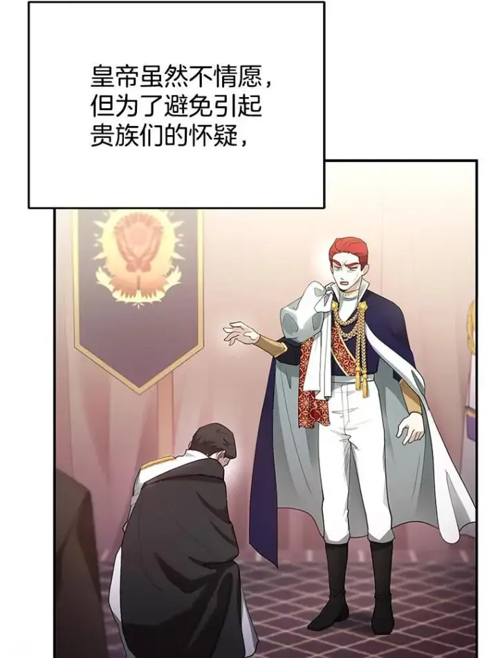 漫画《怀了恶棍的孩子》8.里哈特的身世第68张图