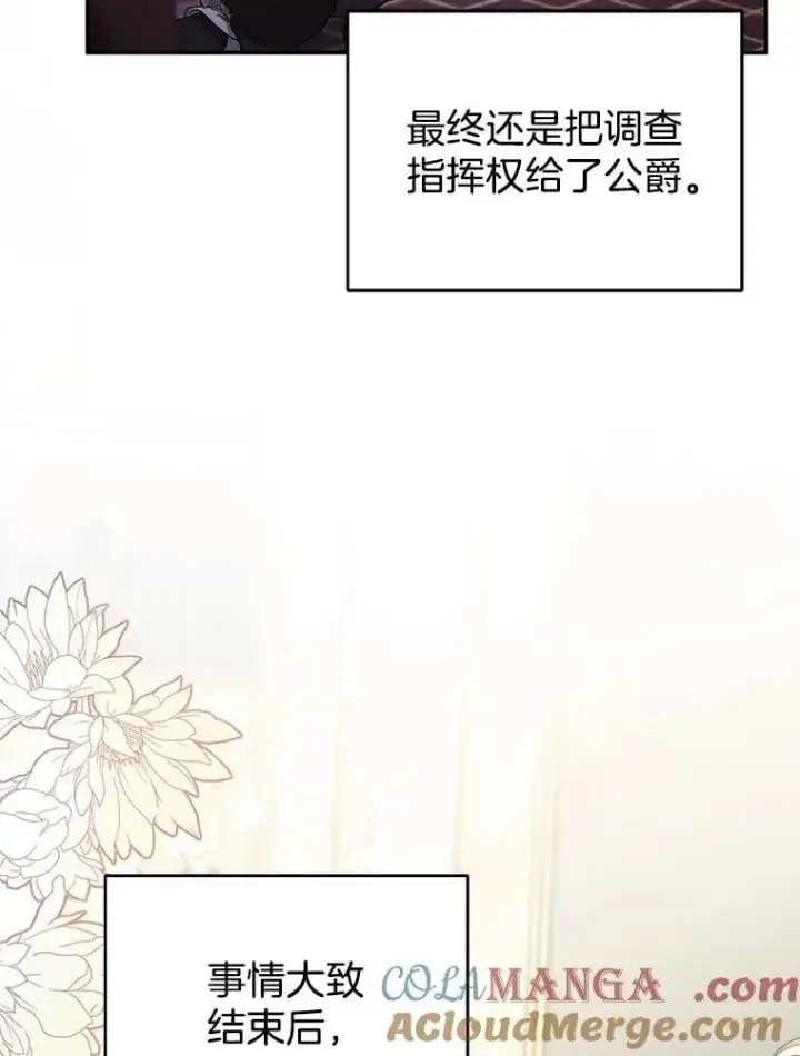 漫画《怀了恶棍的孩子》8.里哈特的身世第69张图