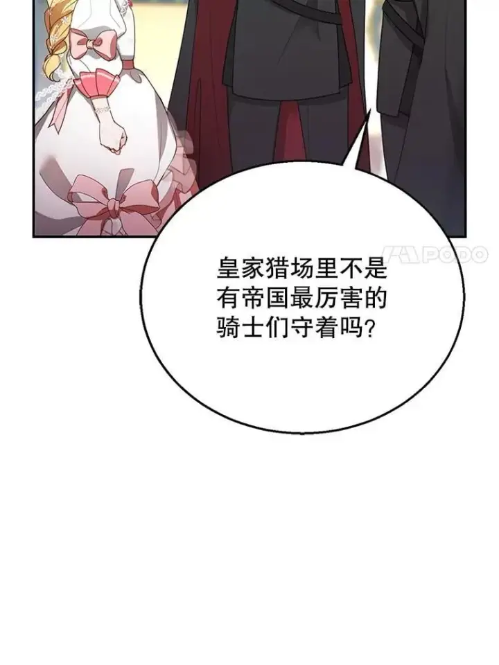 漫画《怀了恶棍的孩子》8.里哈特的身世第7张图