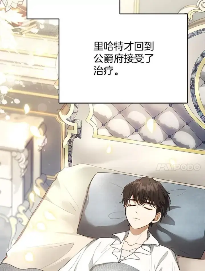 漫画《怀了恶棍的孩子》8.里哈特的身世第70张图