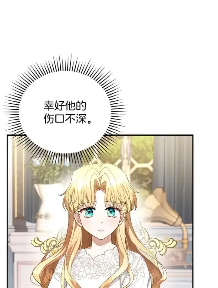 漫画《怀了恶棍的孩子》8.里哈特的身世第72张图
