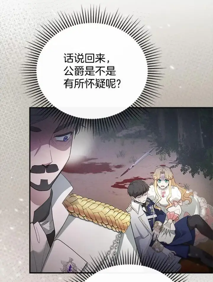 漫画《怀了恶棍的孩子》8.里哈特的身世第74张图