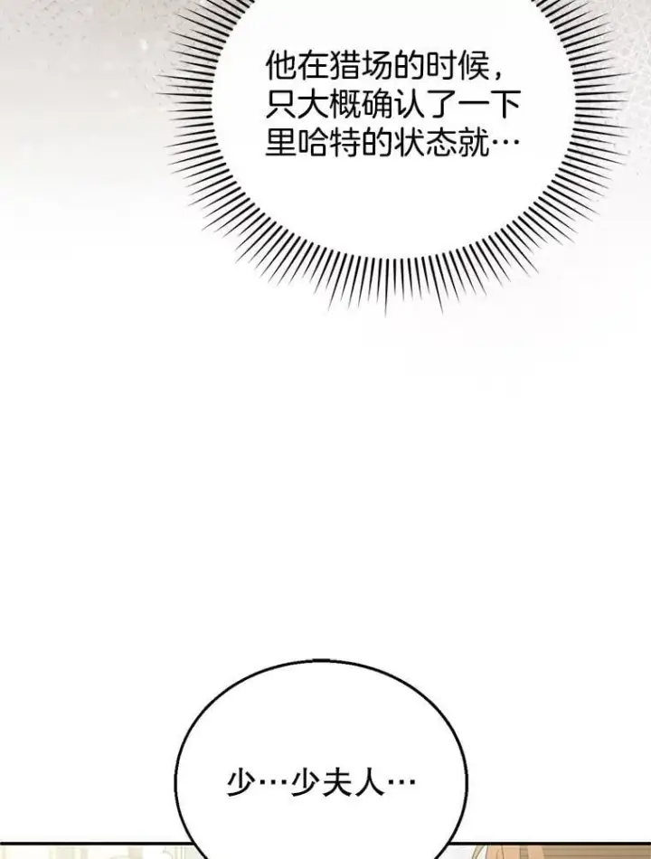 漫画《怀了恶棍的孩子》8.里哈特的身世第75张图