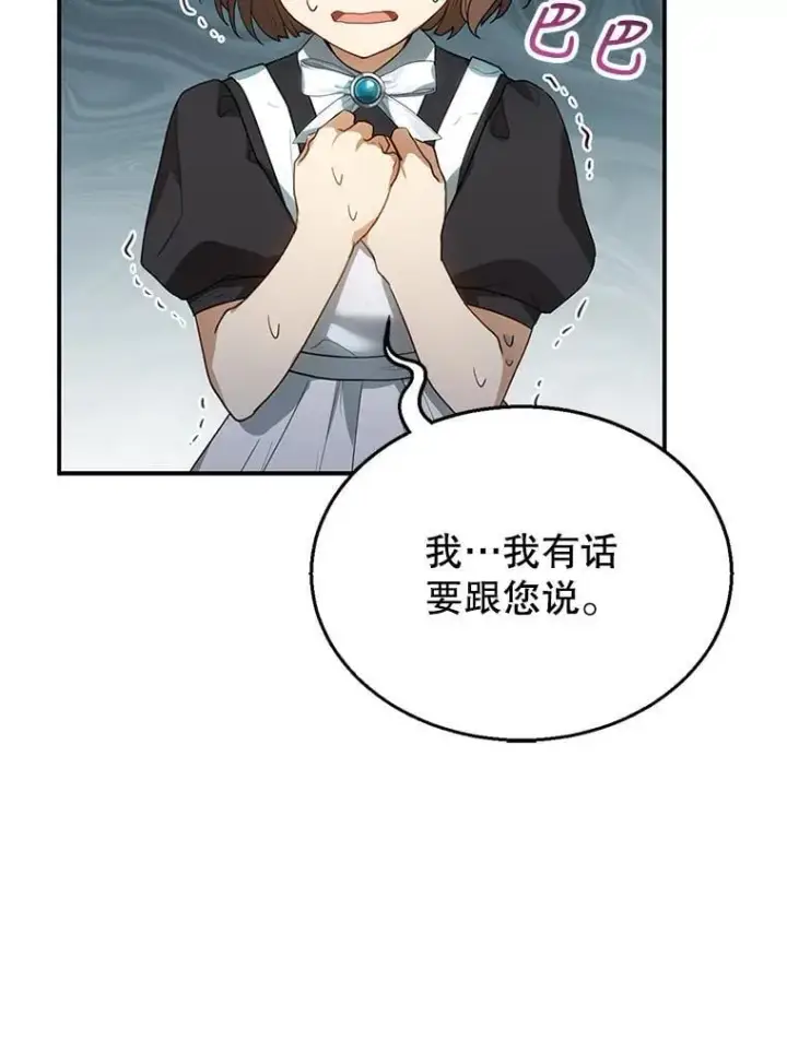 漫画《怀了恶棍的孩子》8.里哈特的身世第78张图