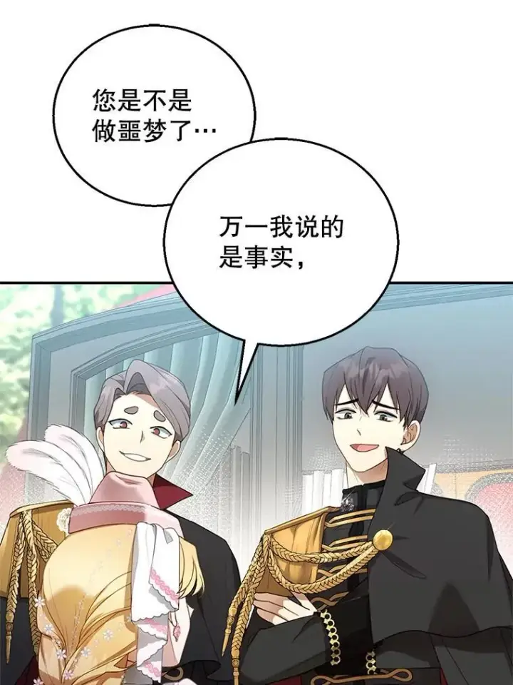 漫画《怀了恶棍的孩子》8.里哈特的身世第8张图