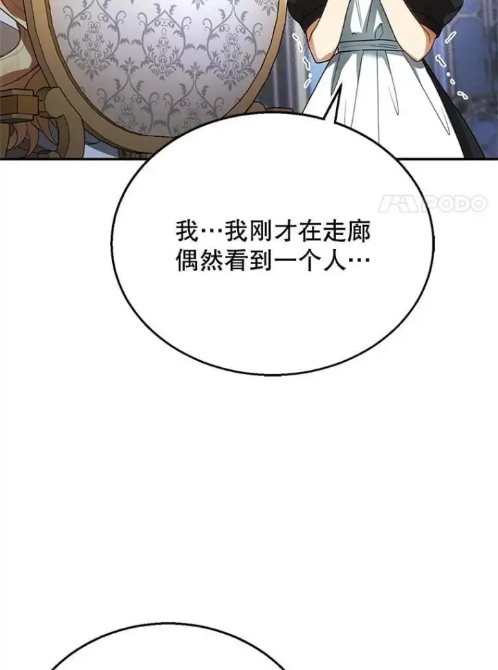 漫画《怀了恶棍的孩子》8.里哈特的身世第80张图