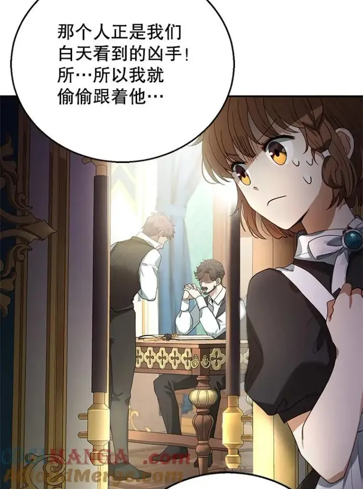 漫画《怀了恶棍的孩子》8.里哈特的身世第81张图