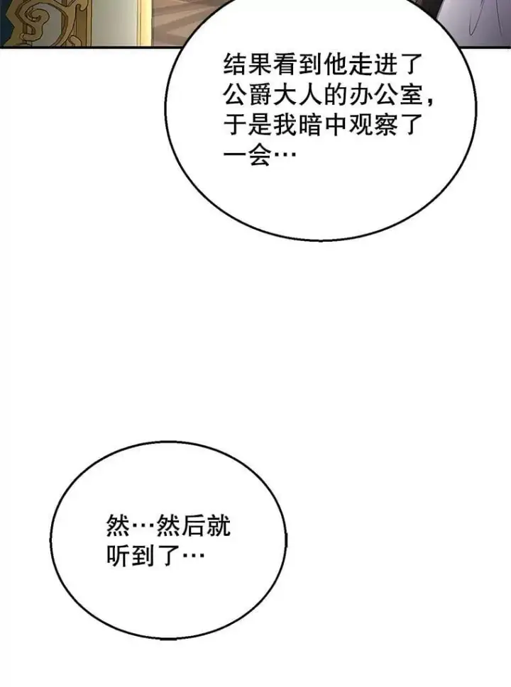 漫画《怀了恶棍的孩子》8.里哈特的身世第82张图