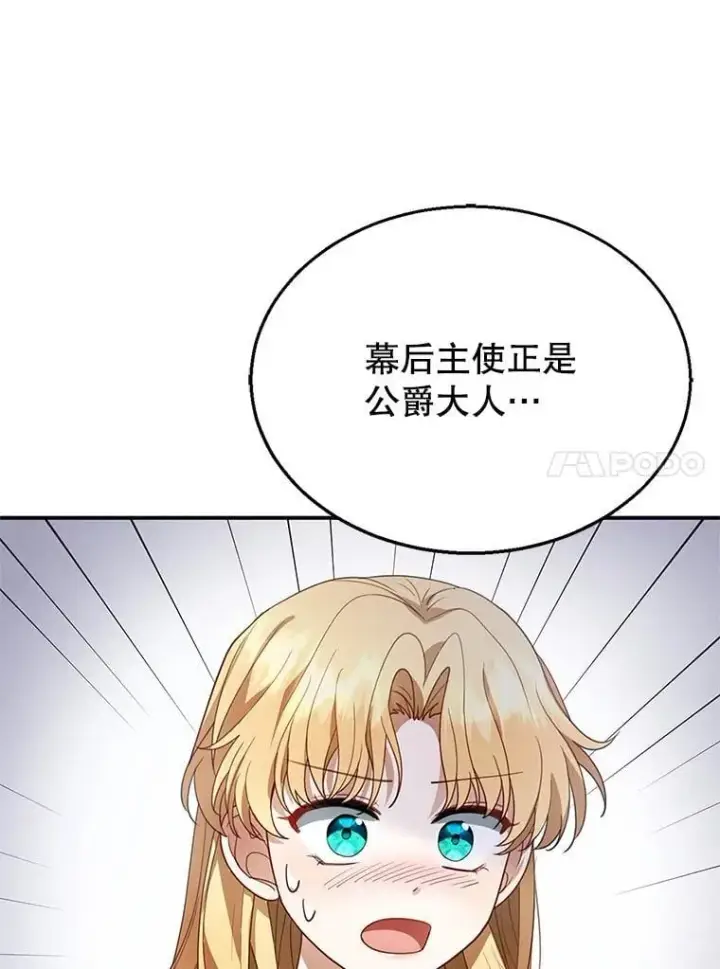 漫画《怀了恶棍的孩子》8.里哈特的身世第83张图