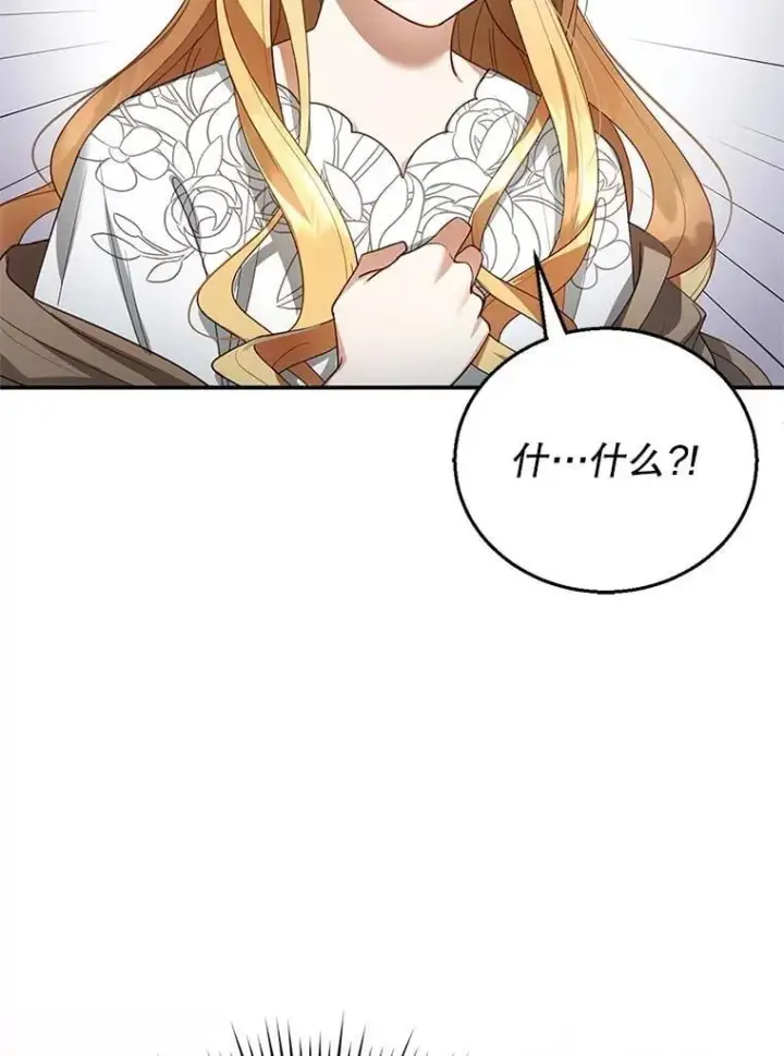漫画《怀了恶棍的孩子》8.里哈特的身世第84张图