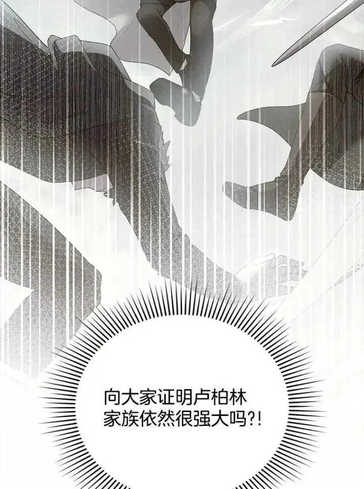 漫画《怀了恶棍的孩子》8.里哈特的身世第88张图