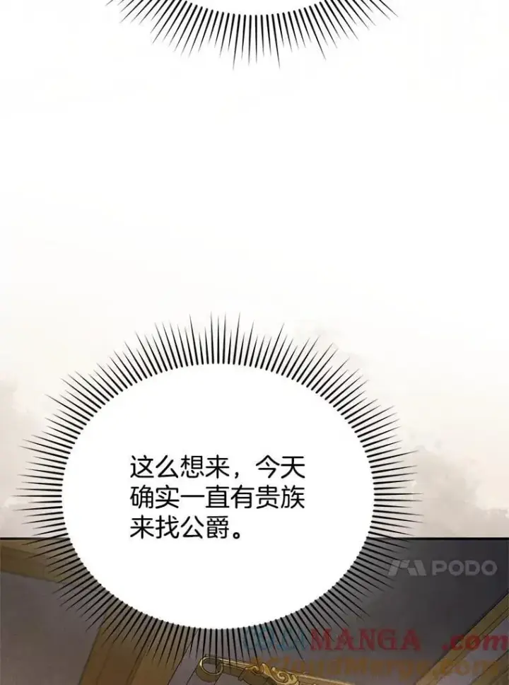 漫画《怀了恶棍的孩子》8.里哈特的身世第89张图