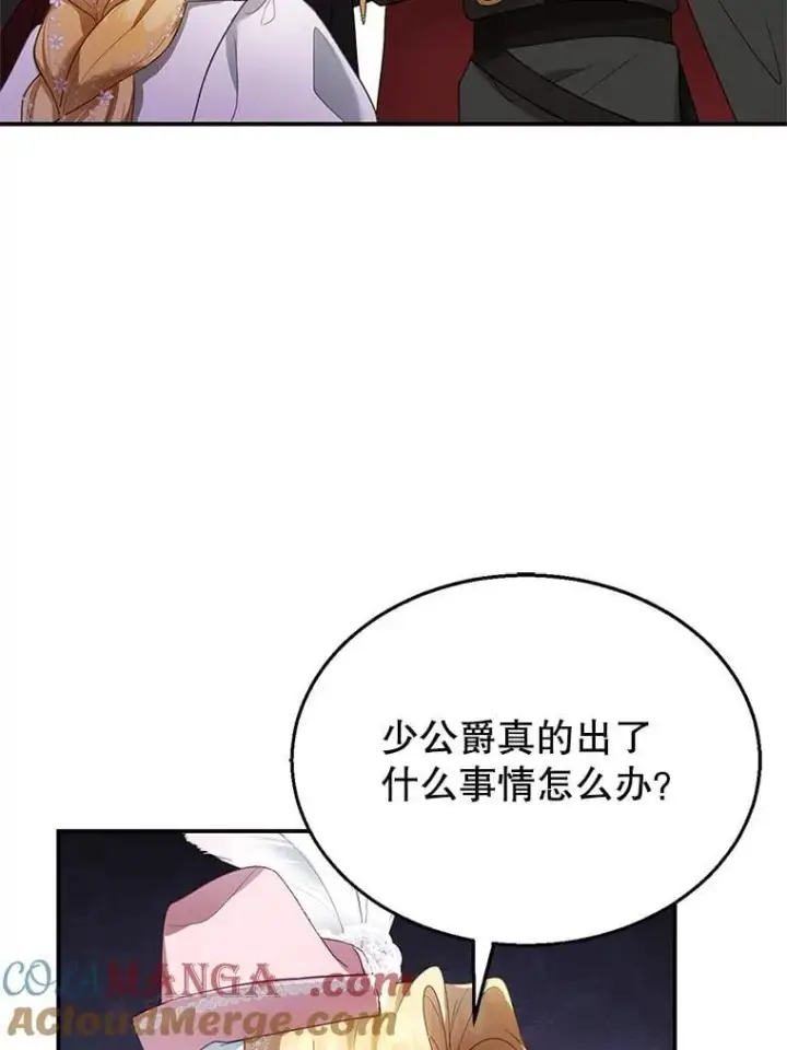 漫画《怀了恶棍的孩子》8.里哈特的身世第9张图