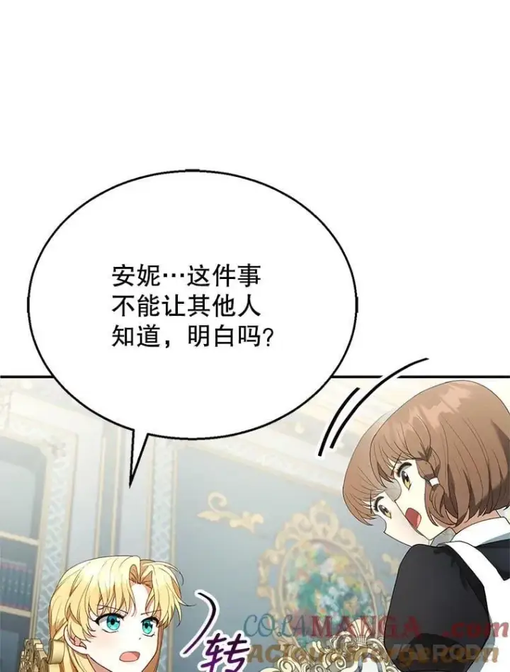 漫画《怀了恶棍的孩子》8.里哈特的身世第93张图