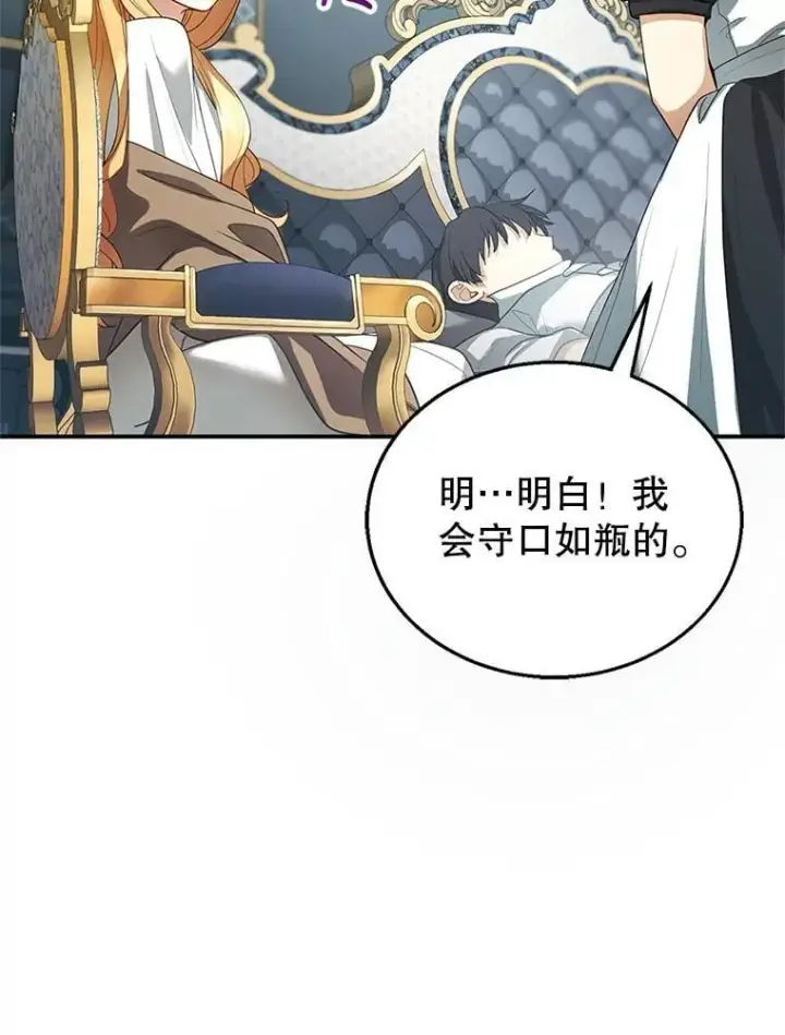 漫画《怀了恶棍的孩子》8.里哈特的身世第94张图