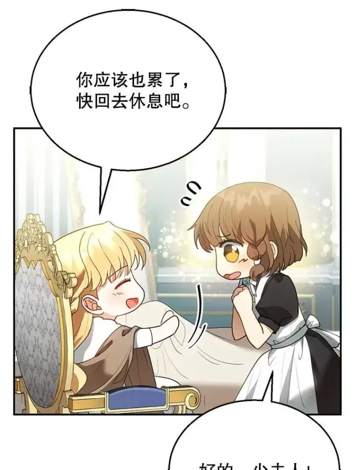 漫画《怀了恶棍的孩子》8.里哈特的身世第95张图