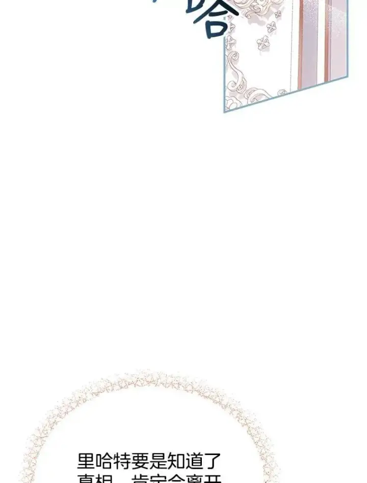 漫画《怀了恶棍的孩子》8.里哈特的身世第98张图