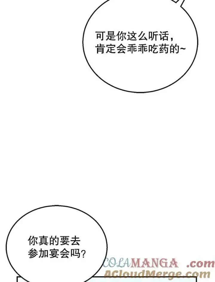 《怀了恶棍的孩子》9.登门道谢图105