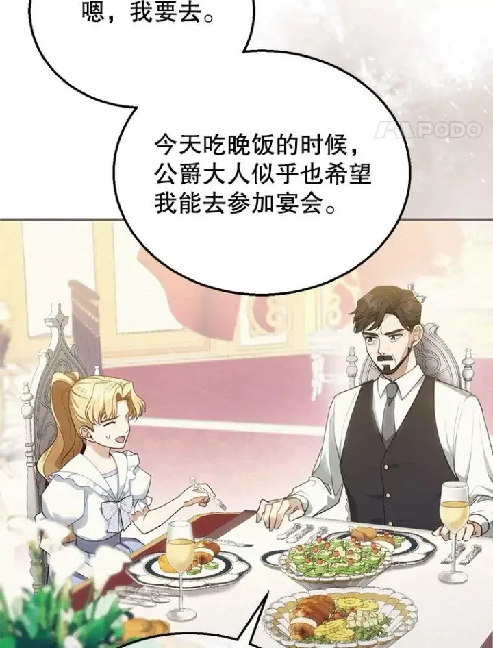 《怀了恶棍的孩子》9.登门道谢图107