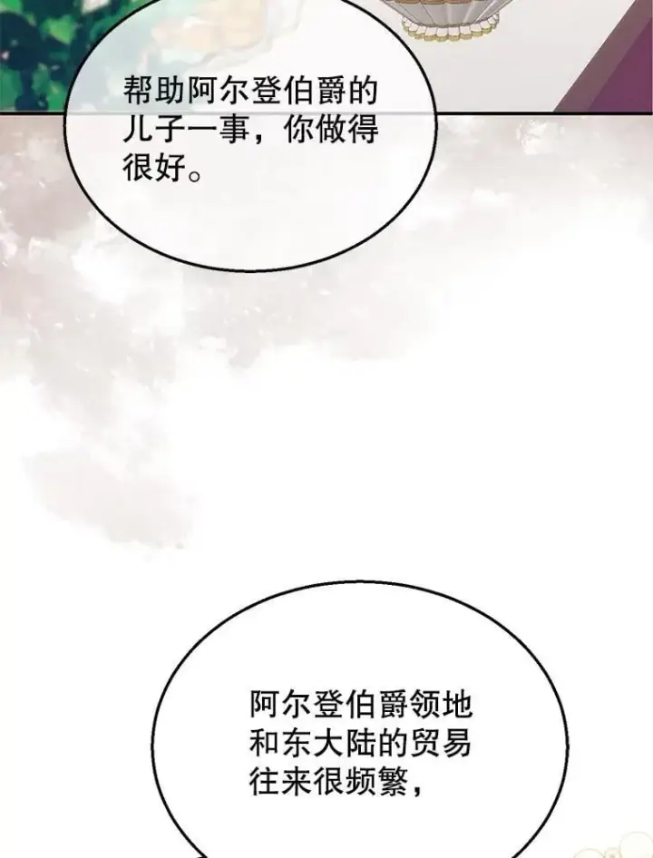《怀了恶棍的孩子》9.登门道谢图108