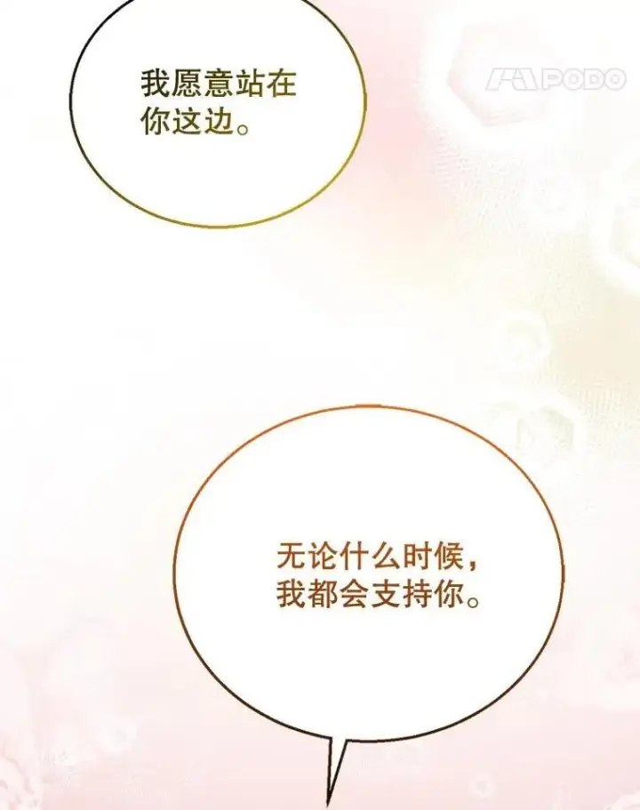 《怀了恶棍的孩子》9.登门道谢图11