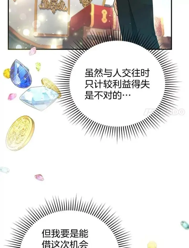 《怀了恶棍的孩子》9.登门道谢图110