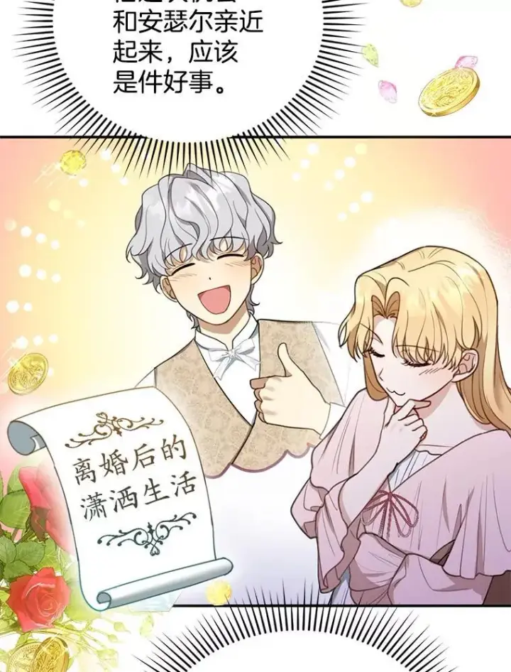 《怀了恶棍的孩子》9.登门道谢图111