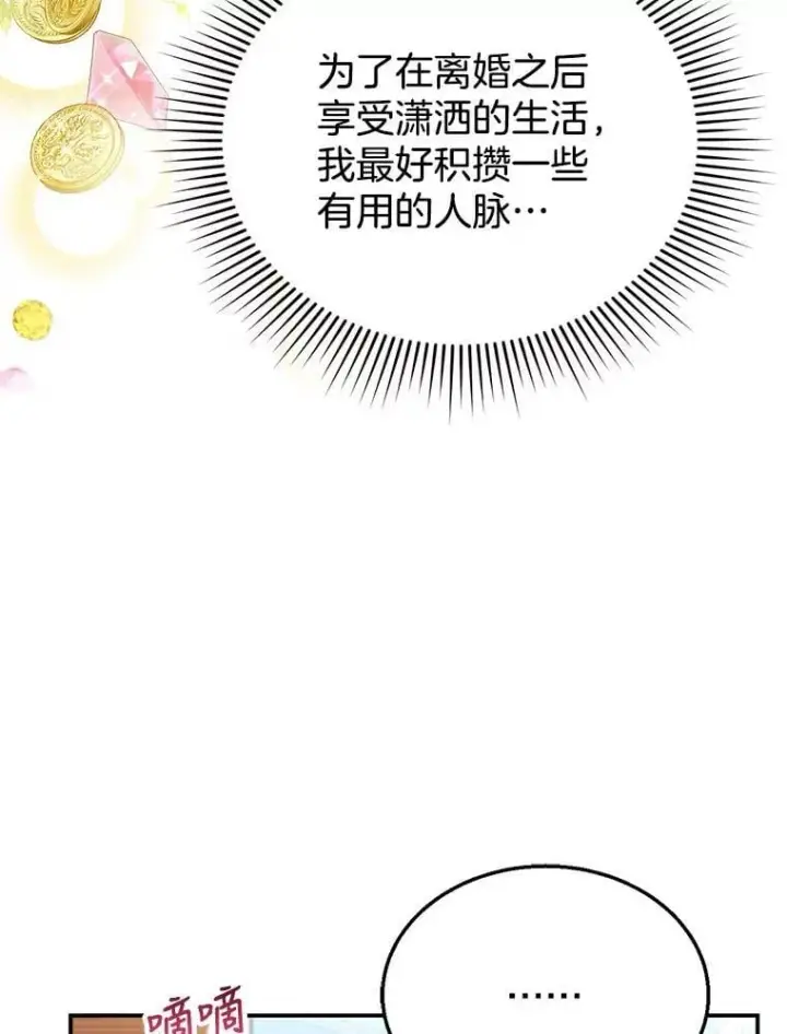 《怀了恶棍的孩子》9.登门道谢图112