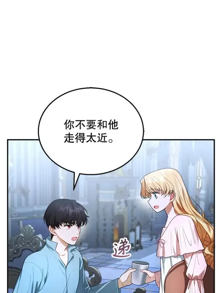 《怀了恶棍的孩子》9.登门道谢图114