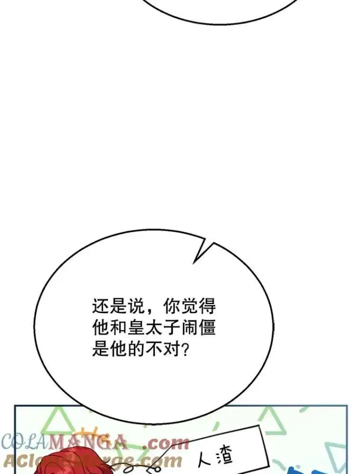 《怀了恶棍的孩子》9.登门道谢图117