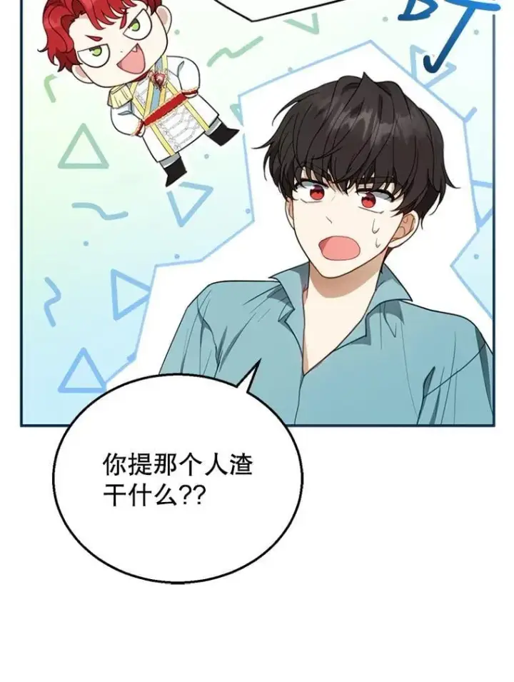《怀了恶棍的孩子》9.登门道谢图118