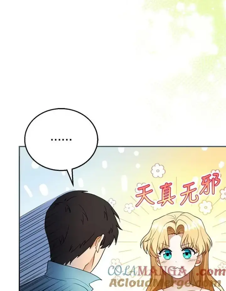 《怀了恶棍的孩子》9.登门道谢图121
