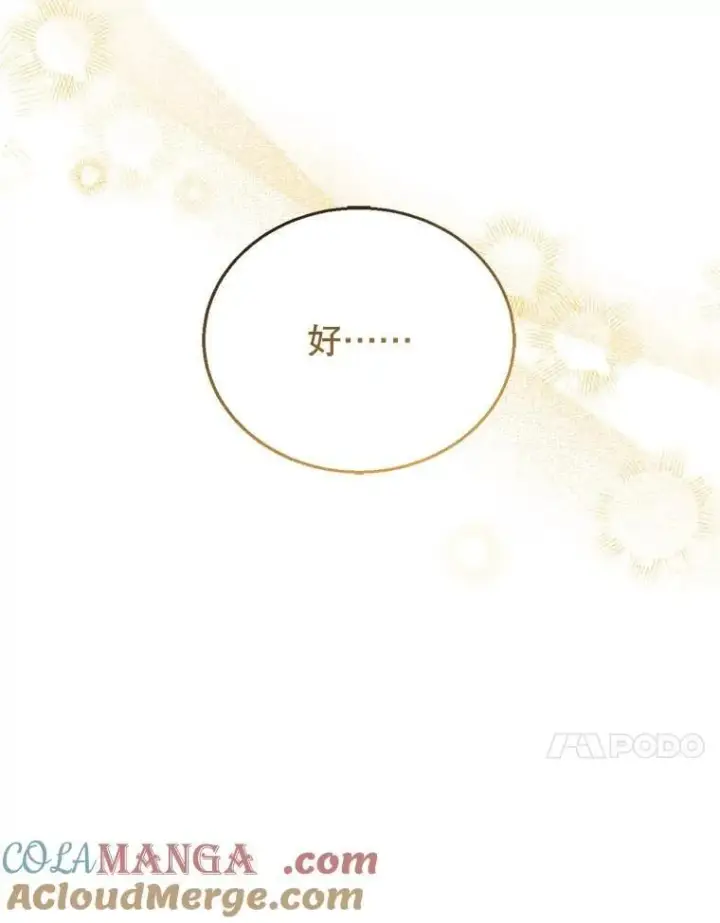 《怀了恶棍的孩子》9.登门道谢图17