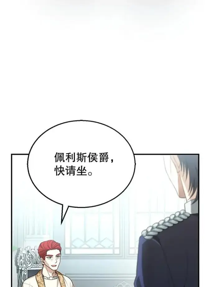 《怀了恶棍的孩子》9.登门道谢图22