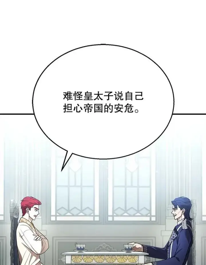 《怀了恶棍的孩子》9.登门道谢图26