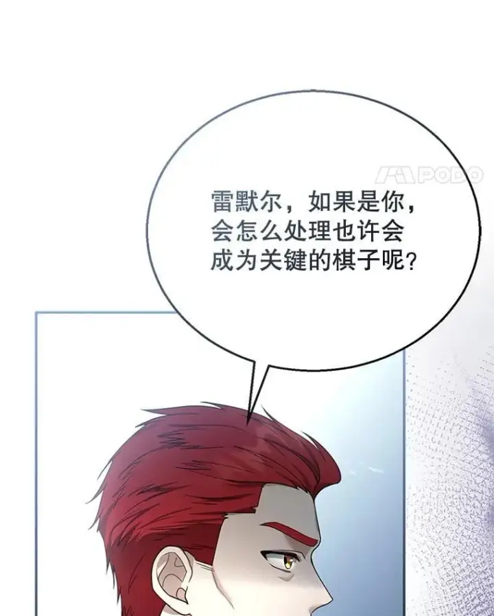 《怀了恶棍的孩子》9.登门道谢图28