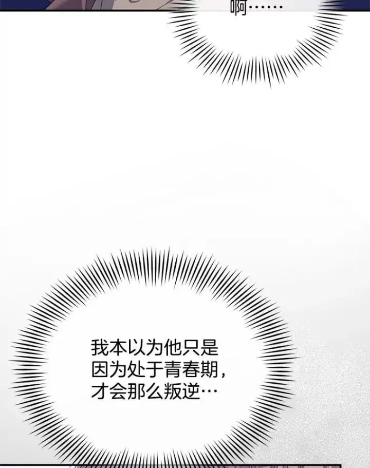 《怀了恶棍的孩子》9.登门道谢图3