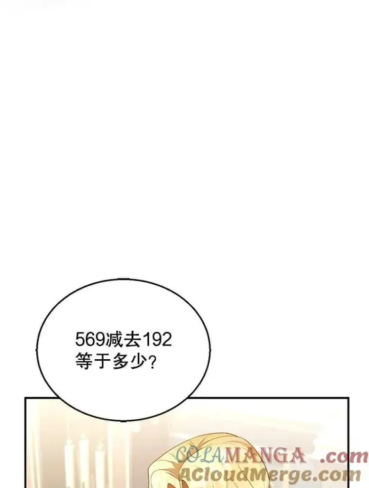 《怀了恶棍的孩子》9.登门道谢图45