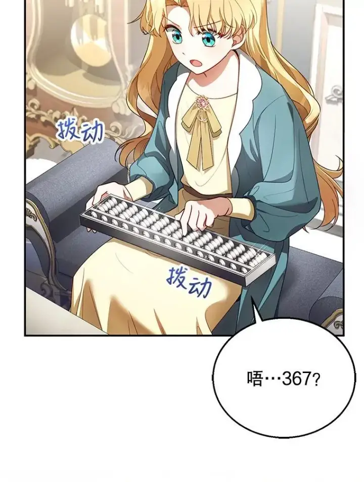 《怀了恶棍的孩子》9.登门道谢图46